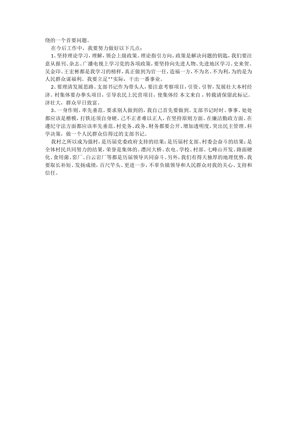 村支书年中总结3_第2页