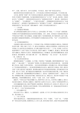 村支书年中总结3