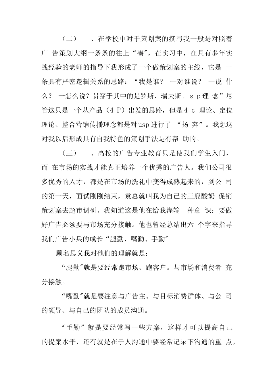 大学生传播公司实习报告_第2页