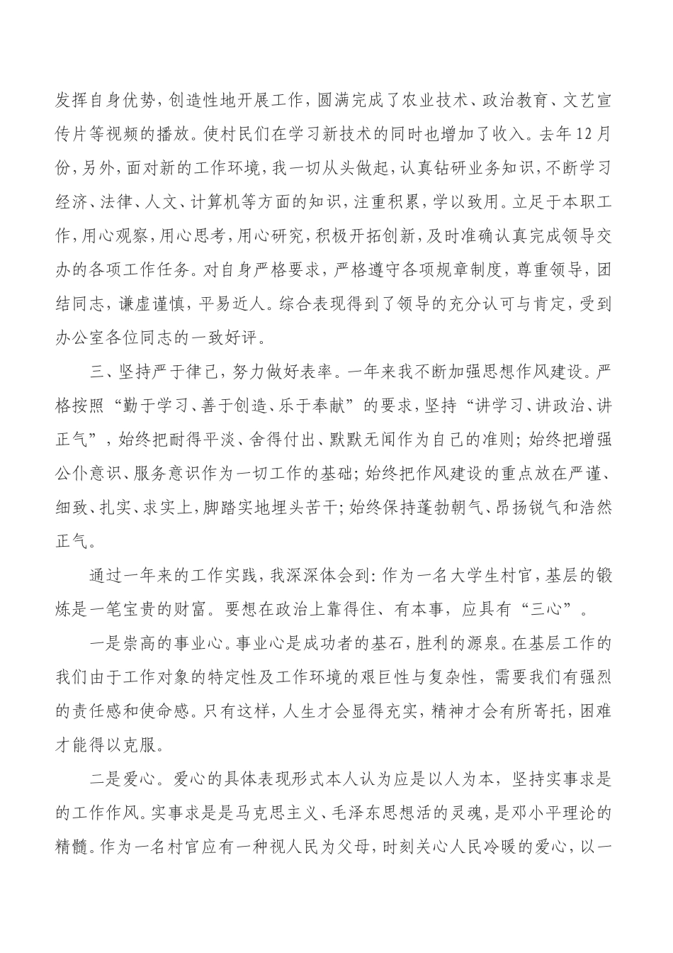 大学生村官个人年度思想工作总结_第2页