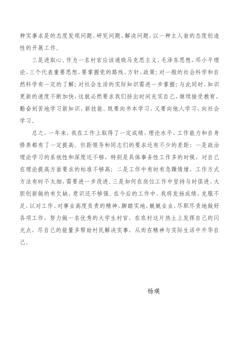 大学生村官个人年度思想工作总结_第3页