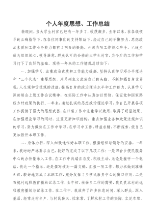 大学生村官个人年度思想工作总结