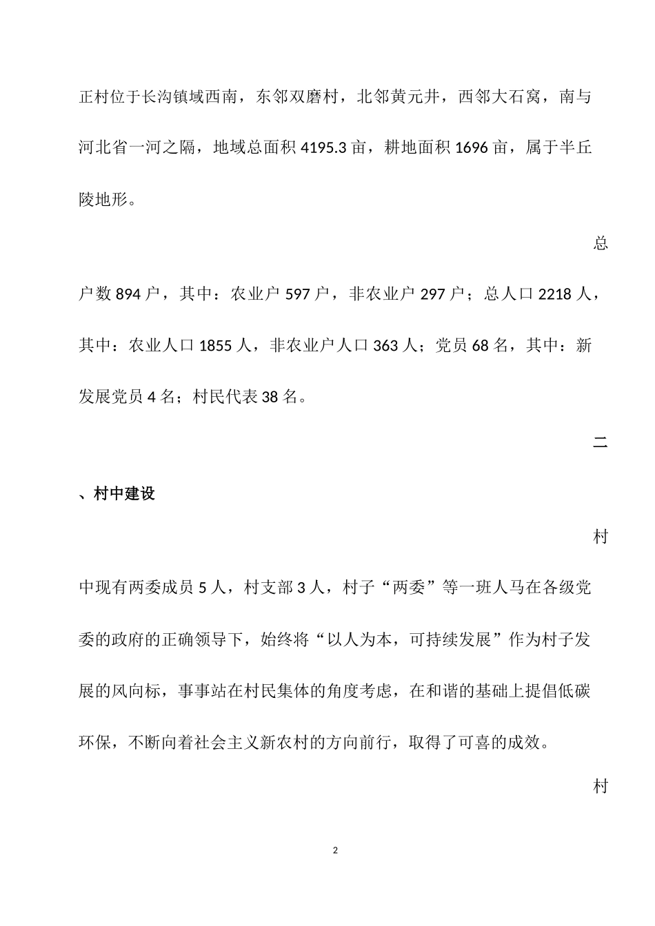 大学生村官工作总结_第2页