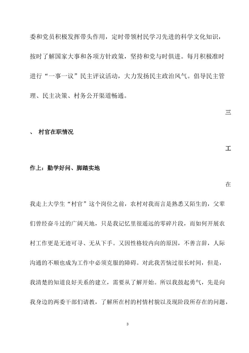 大学生村官工作总结_第3页