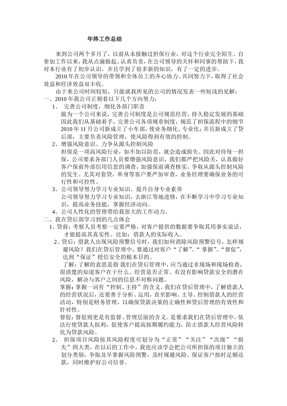 担保公司年终工作总结_第1页