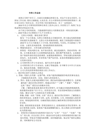 担保公司年终工作总结