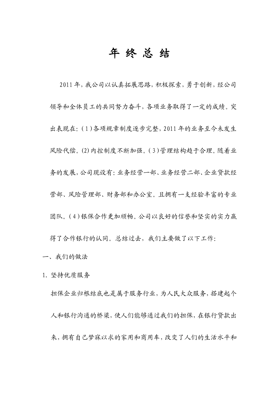 担保公司年终工作总结2_第1页