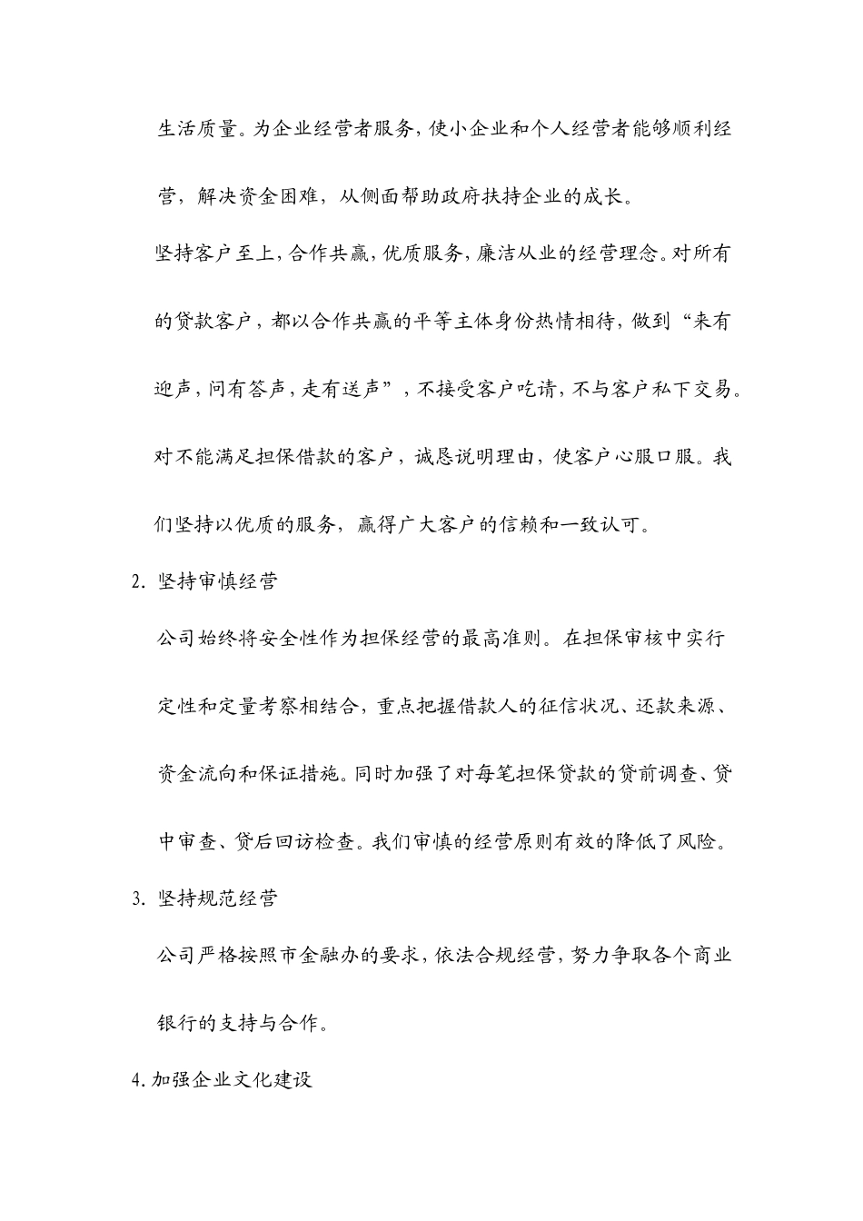 担保公司年终工作总结2_第2页