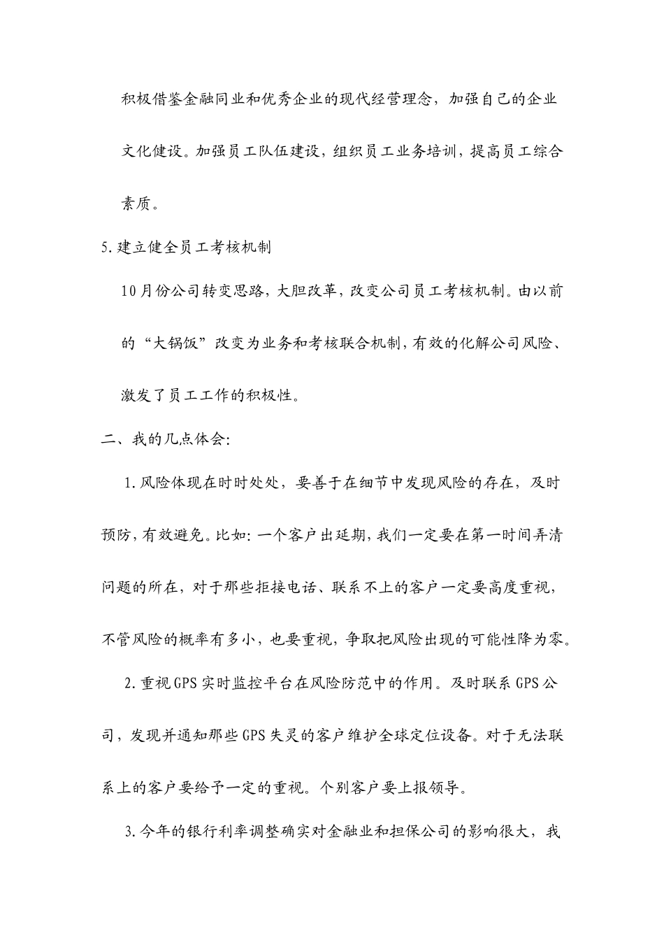 担保公司年终工作总结2_第3页