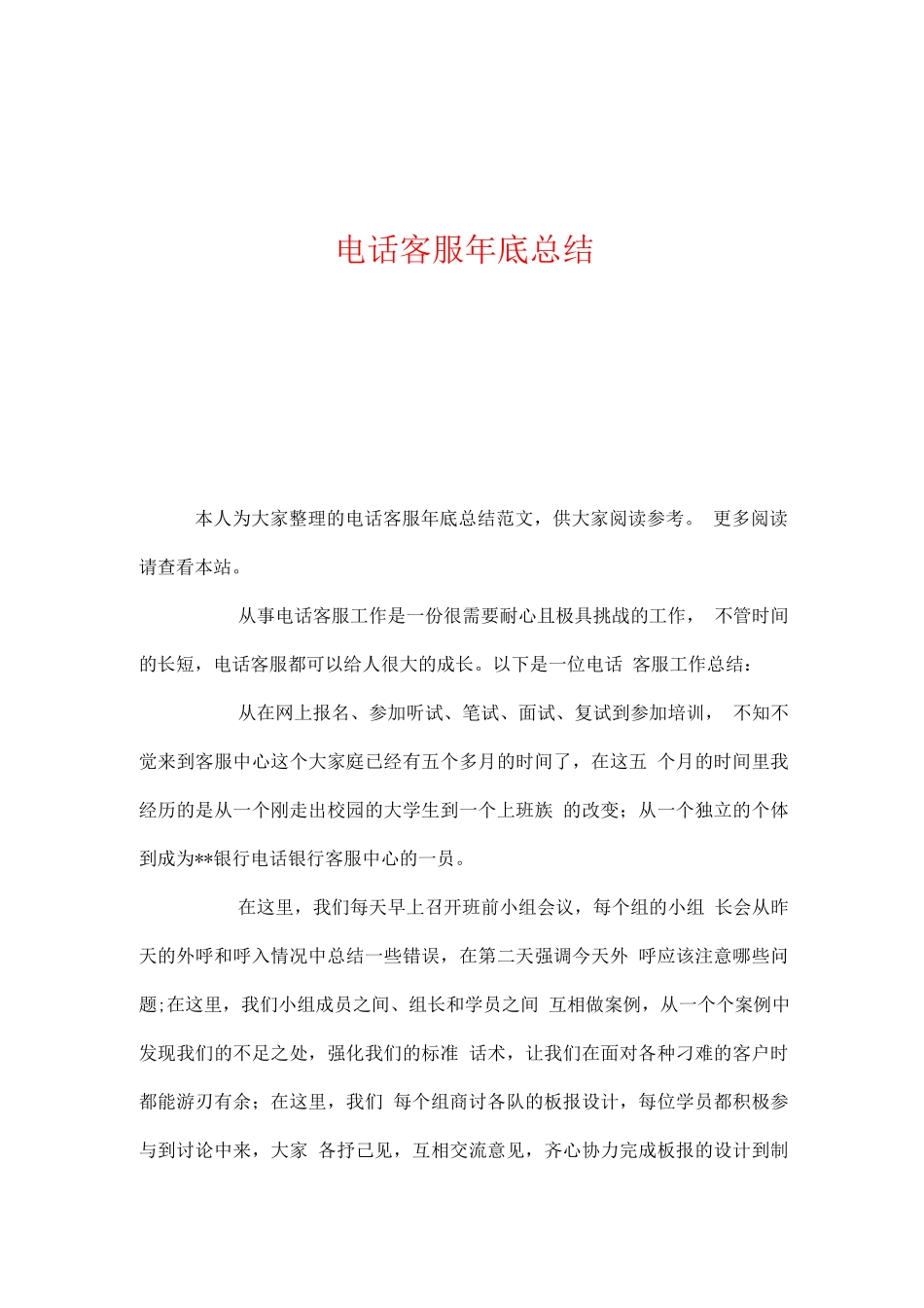 电话客服年底总结_第1页