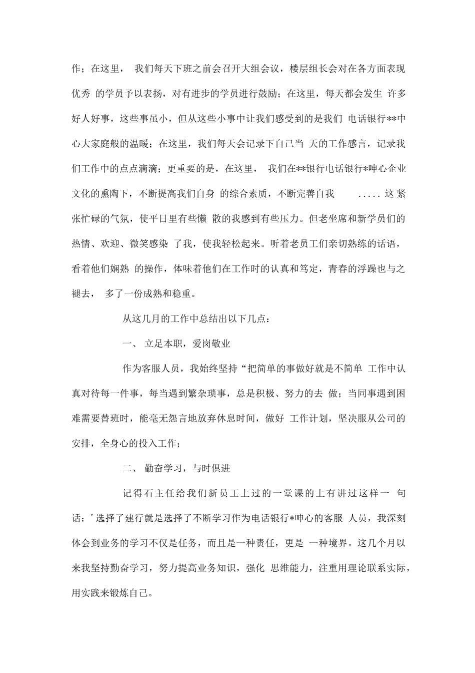 电话客服年底总结_第2页