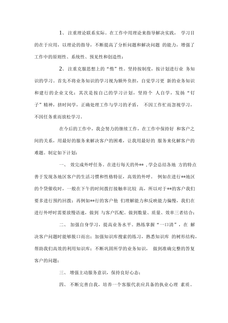 电话客服年底总结_第3页