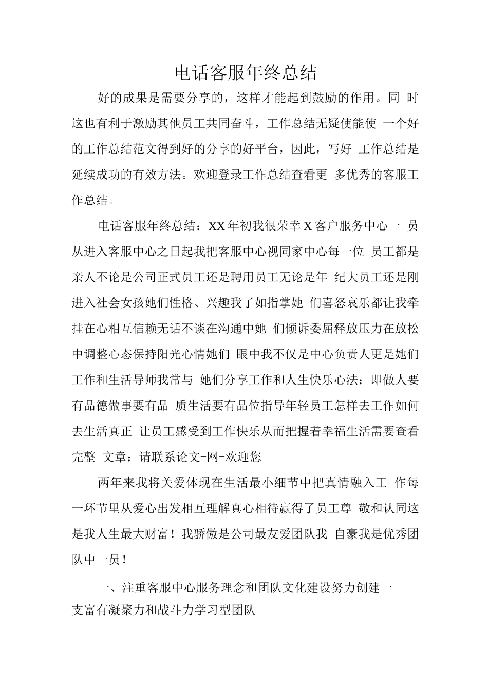 电话客服年度总结_第1页
