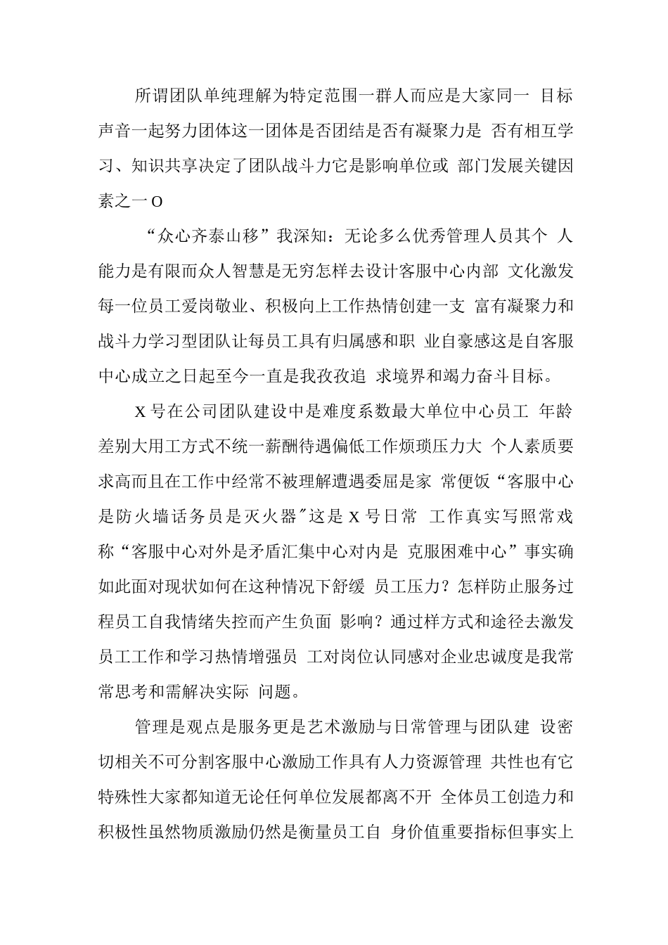 电话客服年度总结_第2页