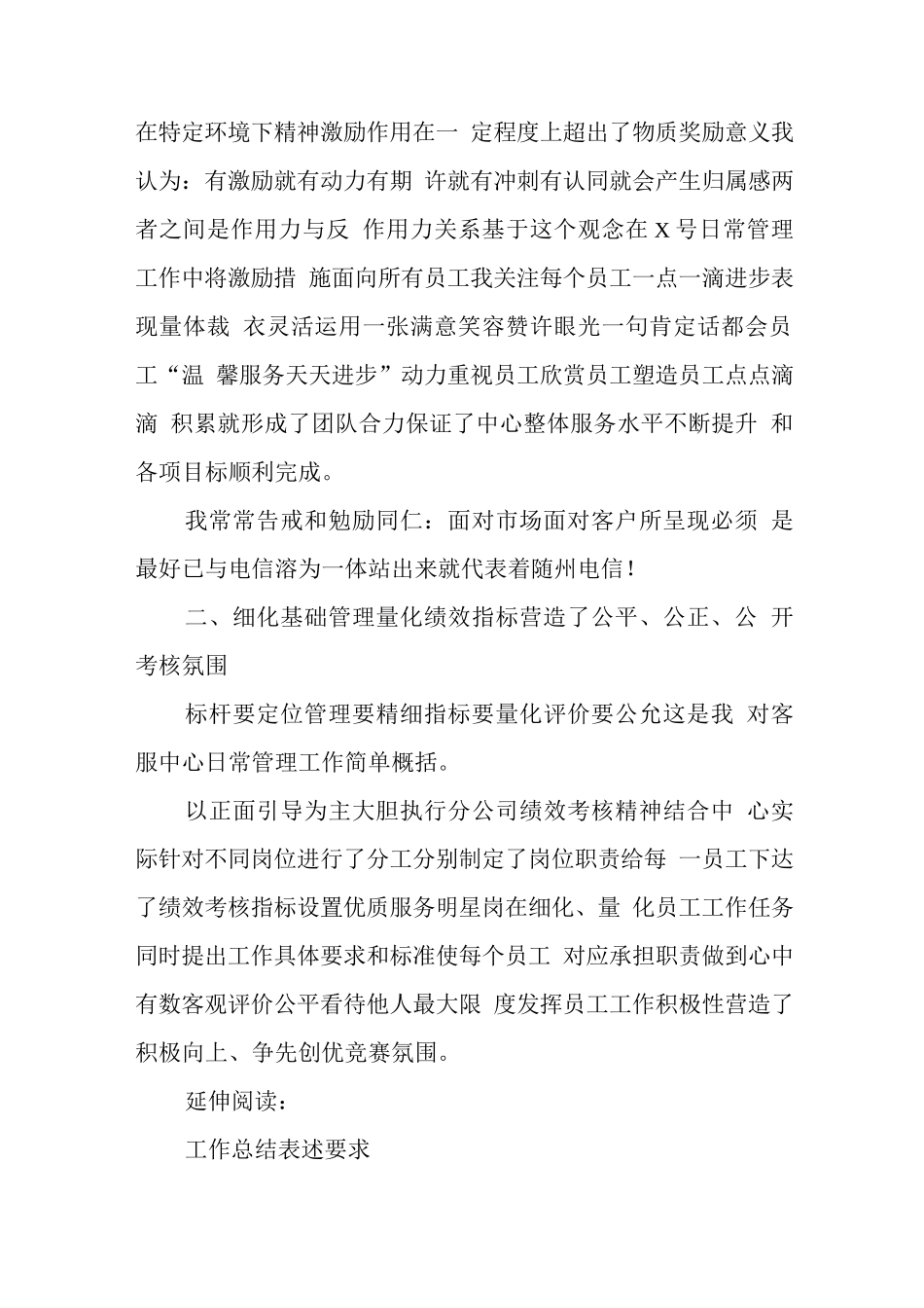 电话客服年度总结_第3页