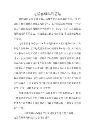 电话客服年度总结