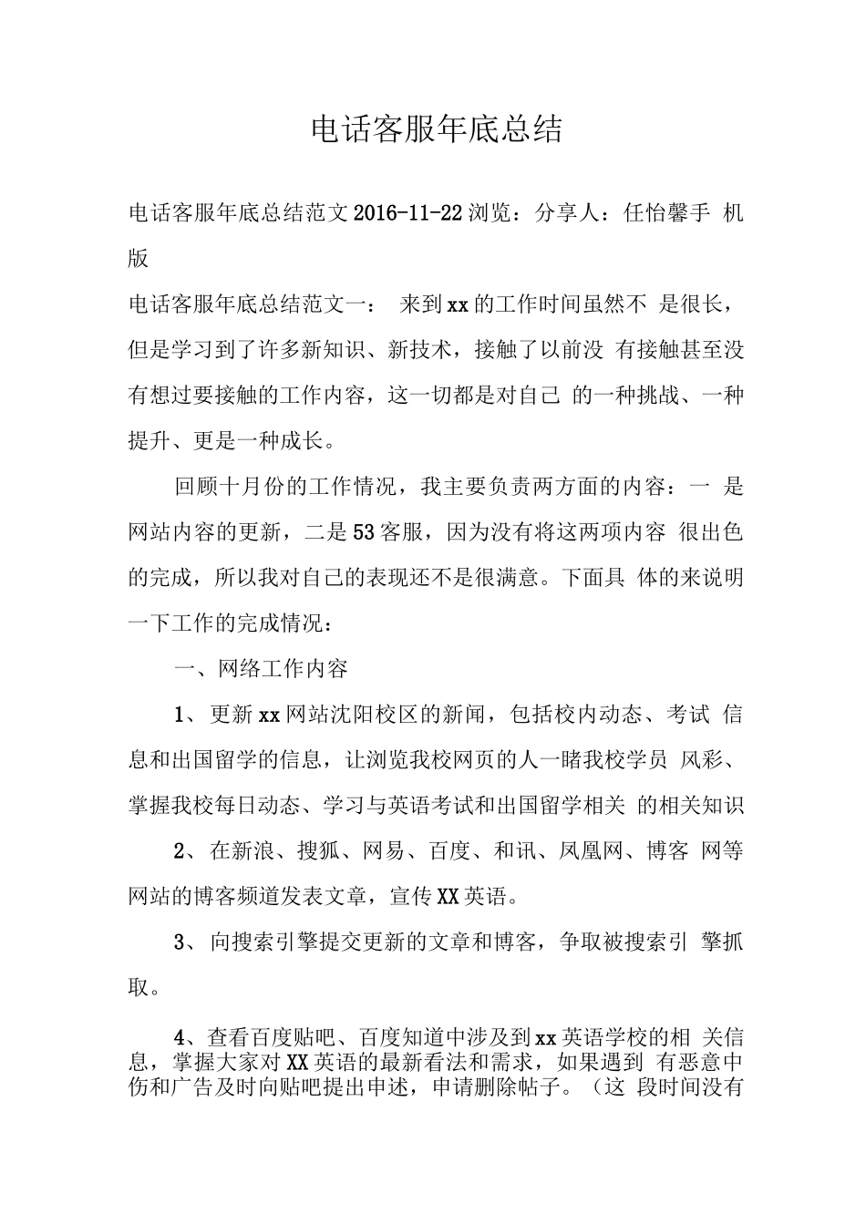 电话客服年终总结范文_第1页