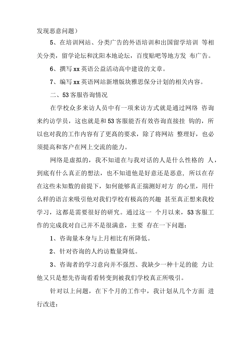 电话客服年终总结范文_第2页