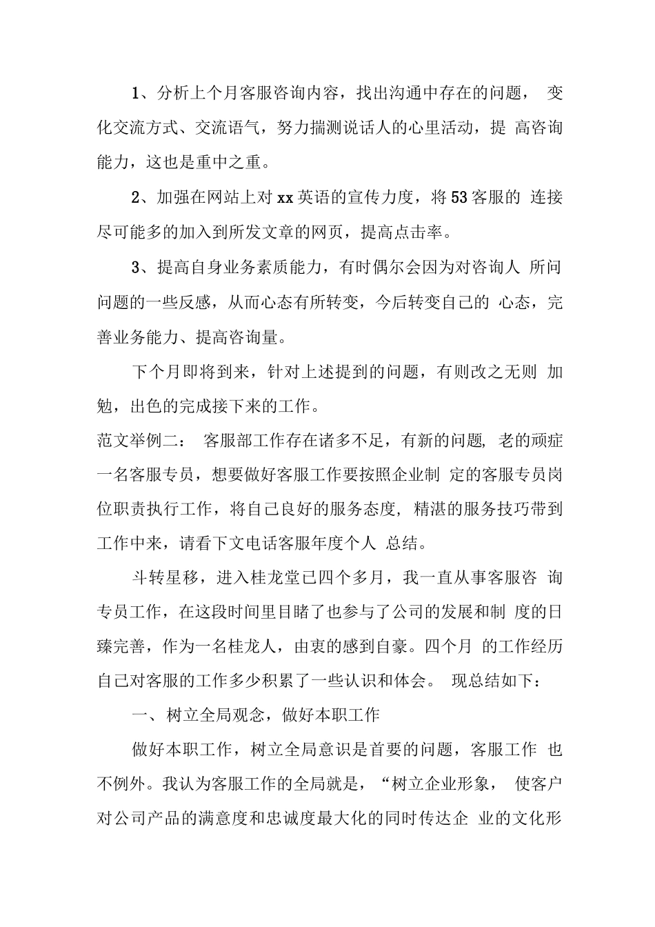 电话客服年终总结范文_第3页
