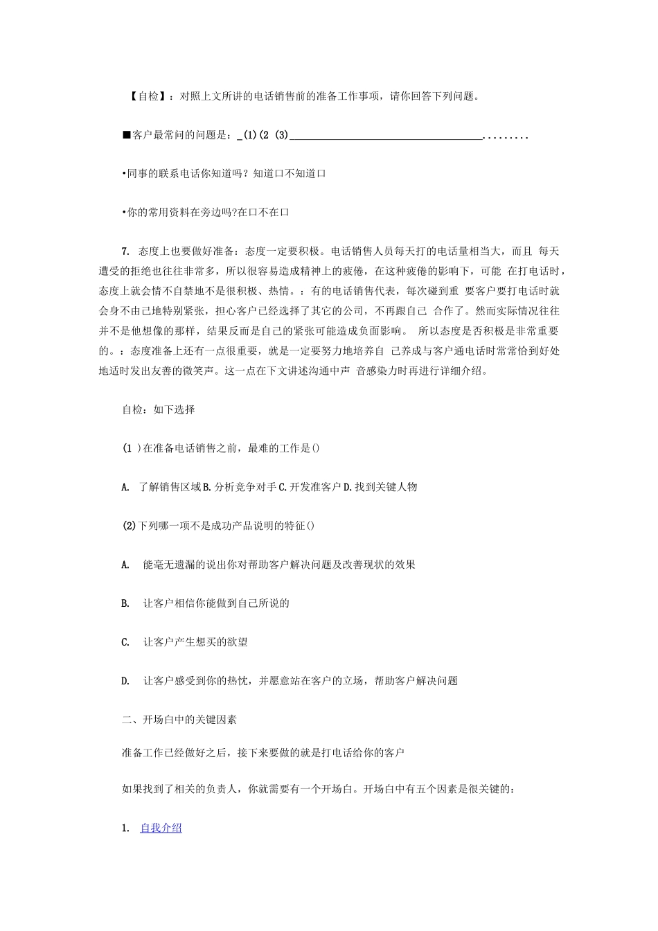 电话销售工作流程_第2页