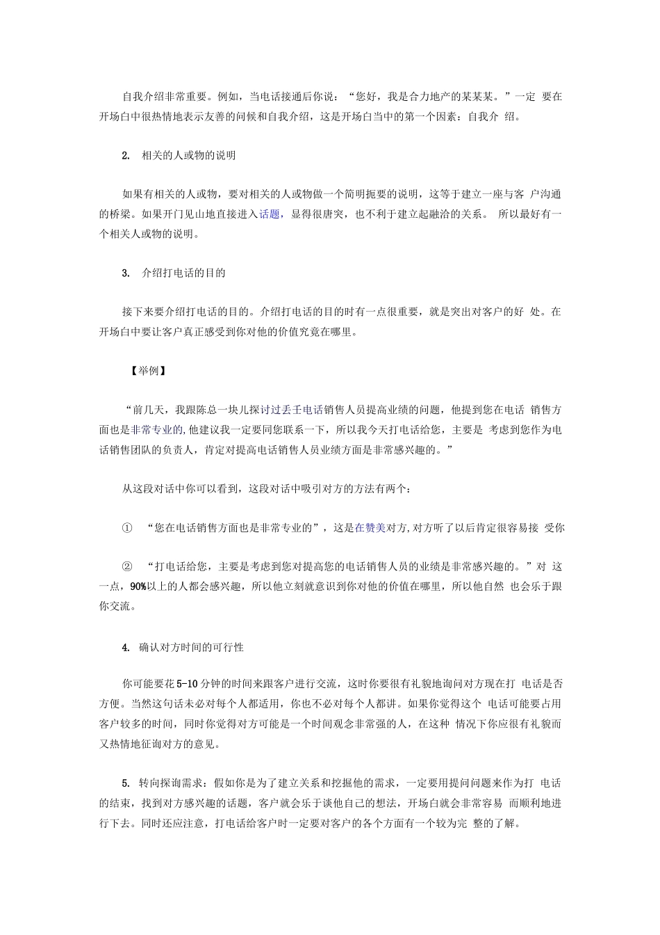 电话销售工作流程_第3页