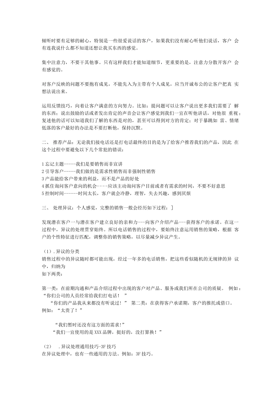 电话销售工作流程1_第2页