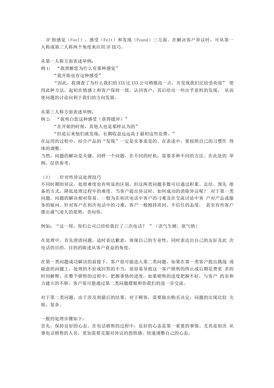 电话销售工作流程1_第3页