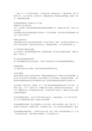 电话销售工作流程1