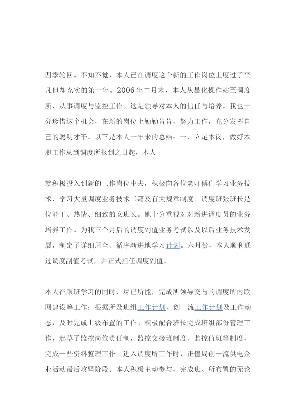 电力调度员个人工作总结_第1页