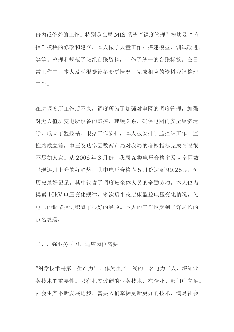 电力调度员个人工作总结_第2页