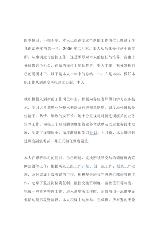 电力调度员个人工作总结