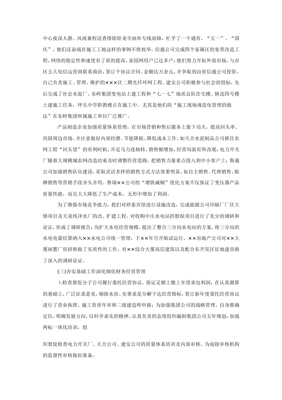 电力公司年终工作总结报告_第2页