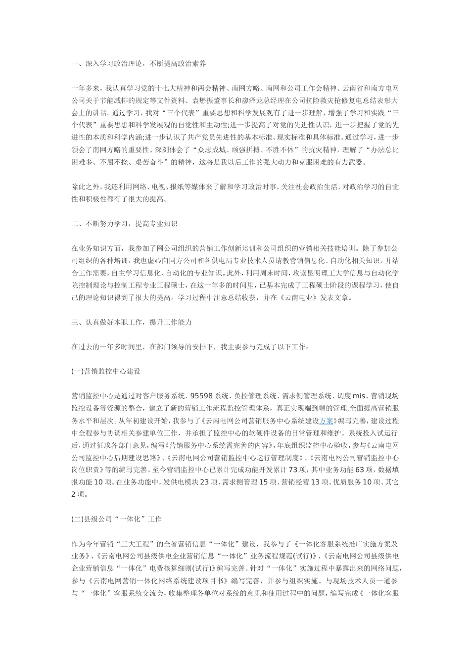 电力技术3_第1页