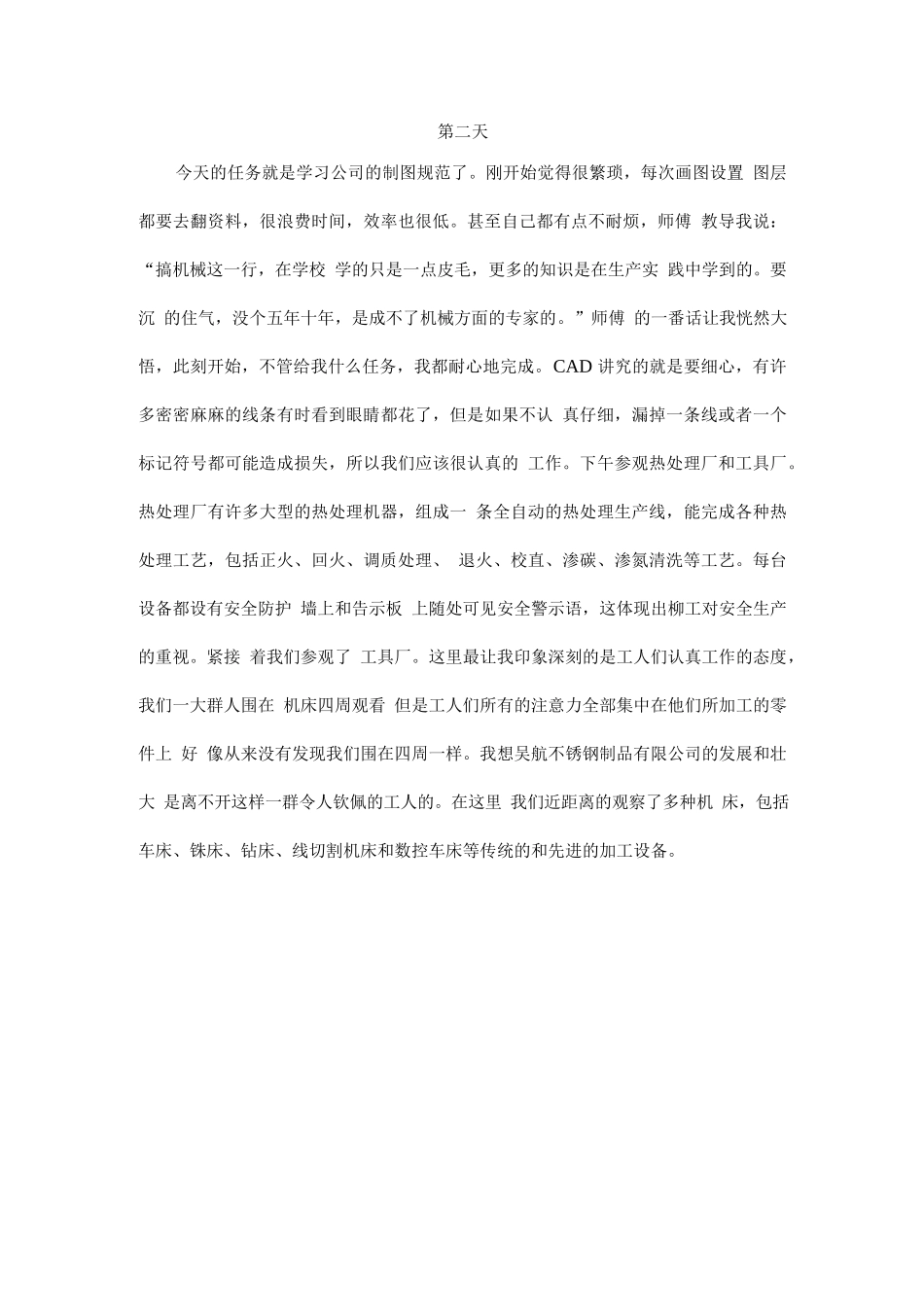 电气专业实习日记_第2页