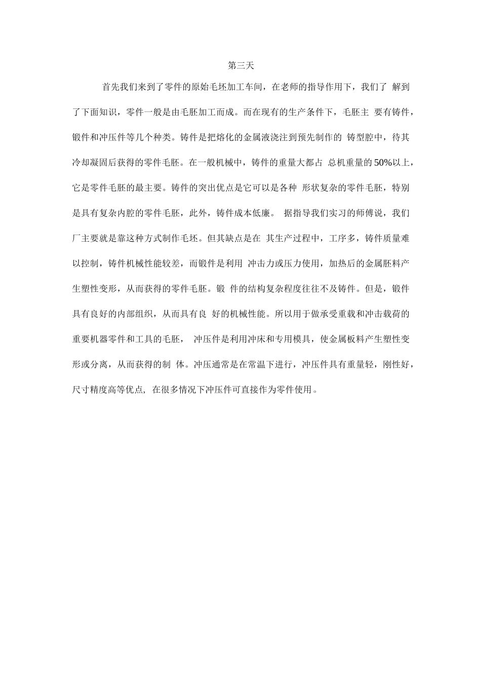 电气专业实习日记_第3页