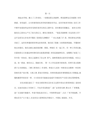 电气专业实习日记