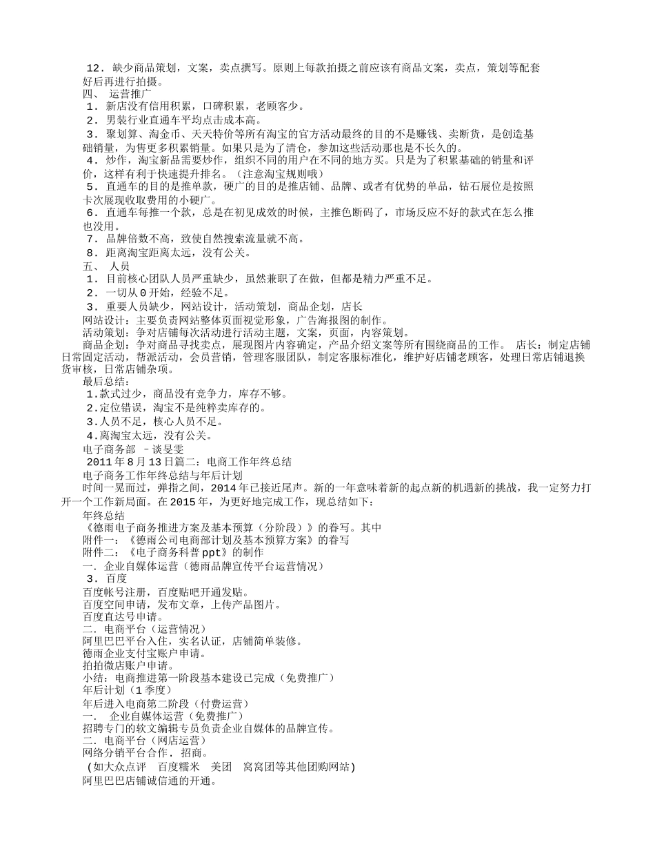 电商运营年度工作总结_第2页