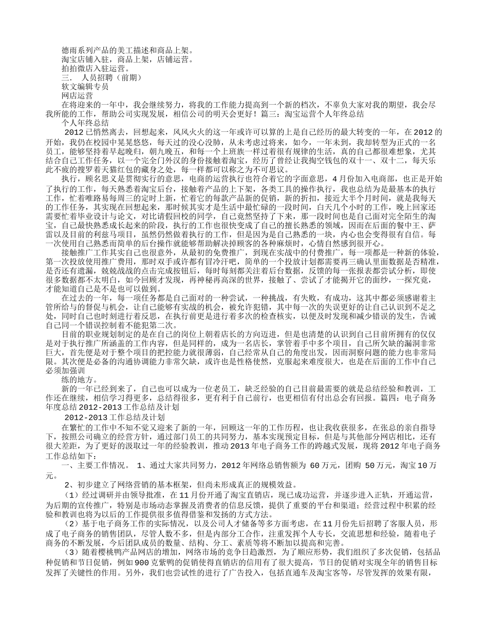 电商运营年度工作总结_第3页