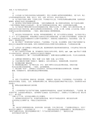 电商运营年度工作总结