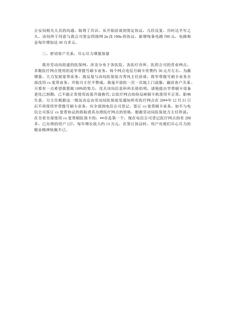 电信公司客户经理个人工作总结_第2页