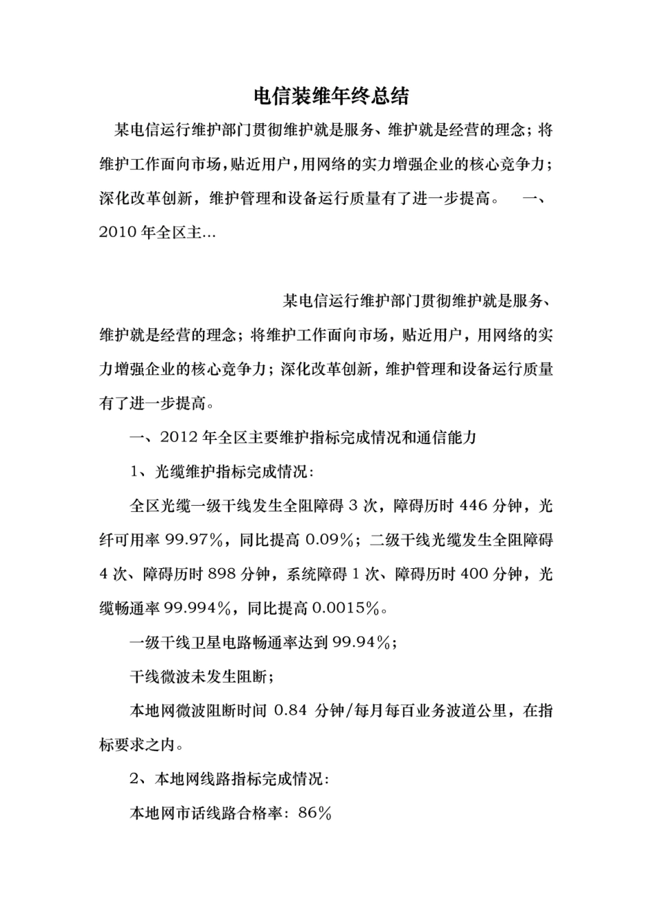 电信装维年终总结_第1页