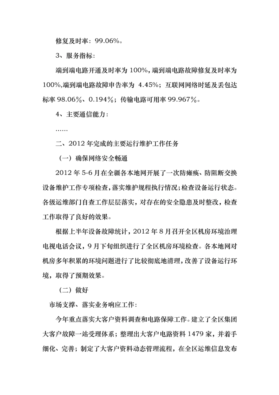 电信装维年终总结_第2页