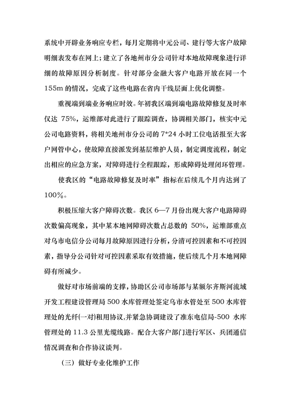 电信装维年终总结_第3页