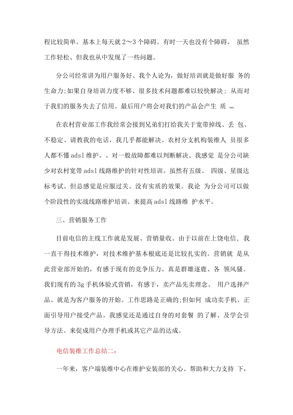 电信装维年终总结_第2页