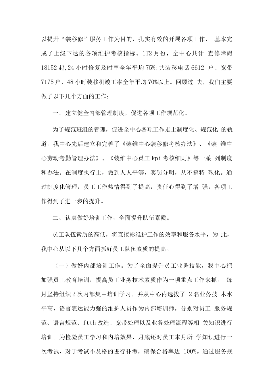 电信装维年终总结_第3页