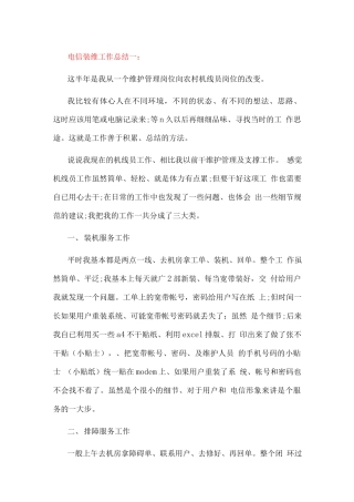 电信装维年终总结