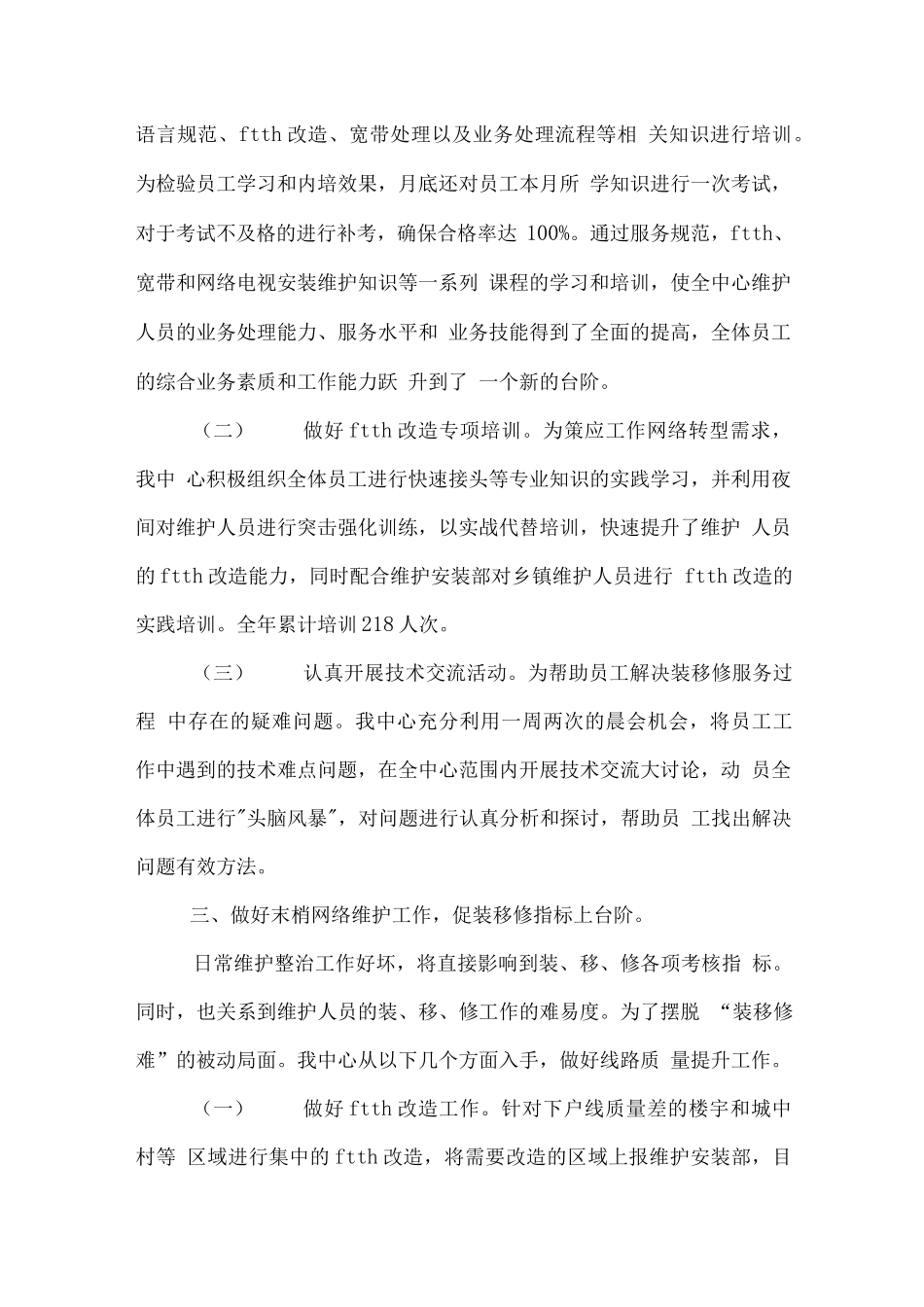 电信装维年终总结2_第2页