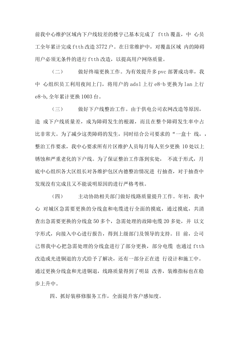 电信装维年终总结2_第3页