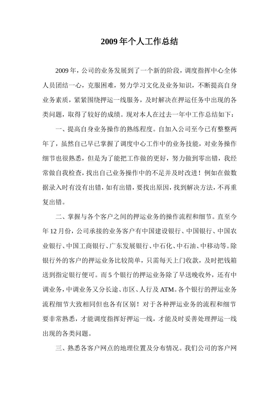 调度员工作总结_第1页