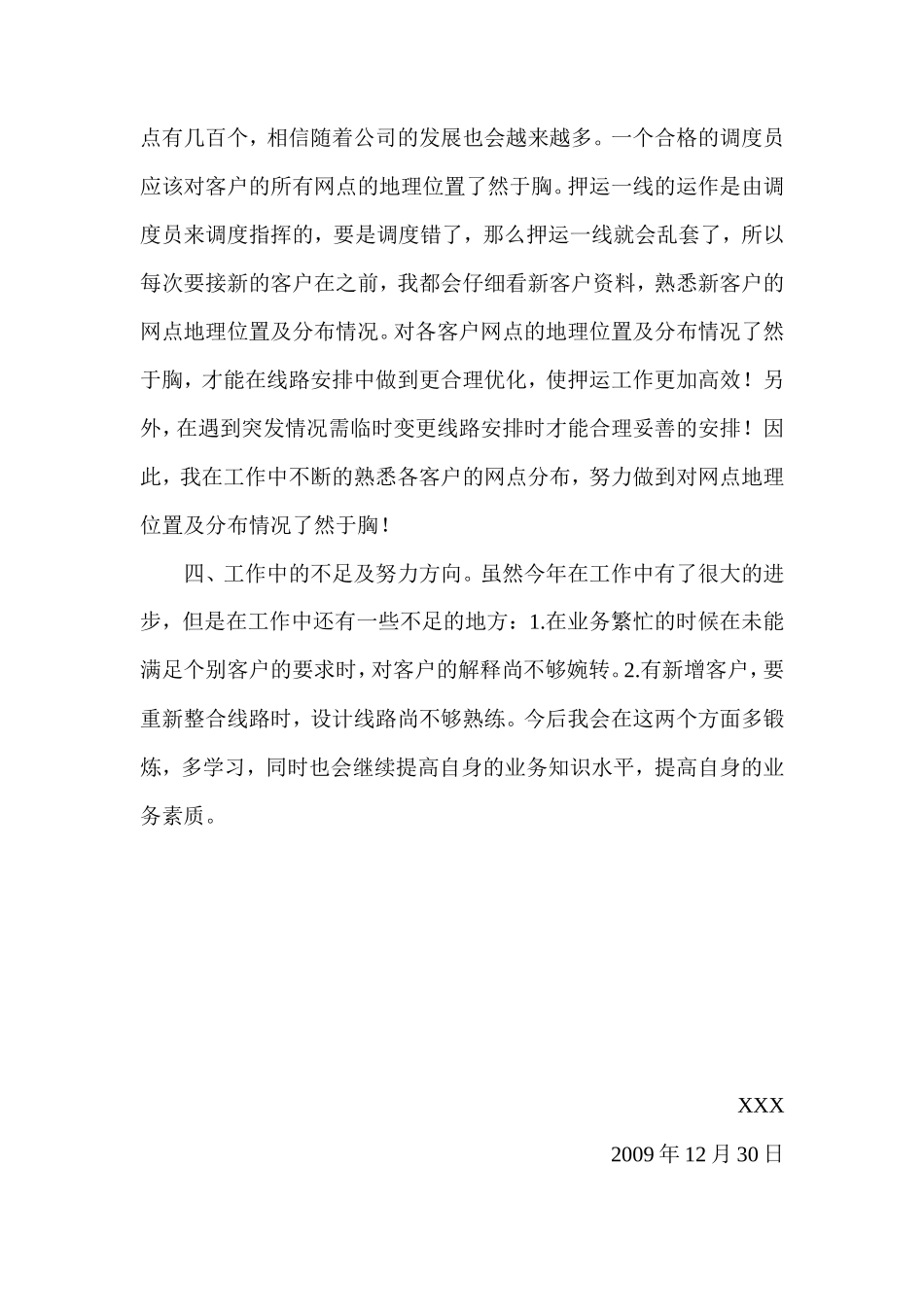 调度员工作总结_第2页